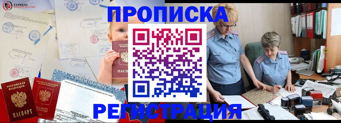 прописка законно в Вологде