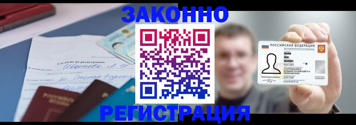 регистрация в Вологде